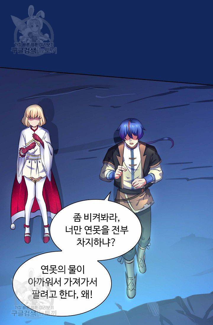 무도독존 91화 7