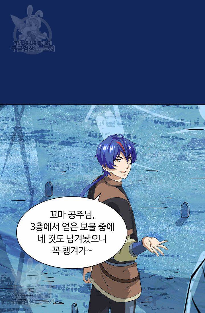 무도독존 91화 12