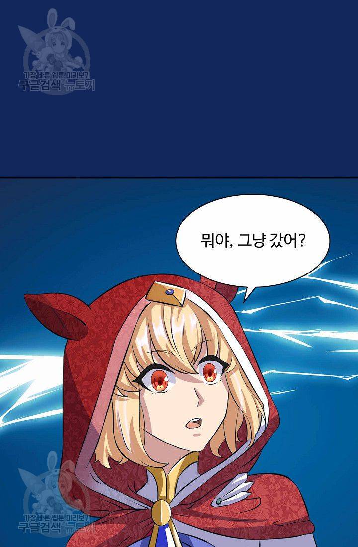 무도독존 91화 15