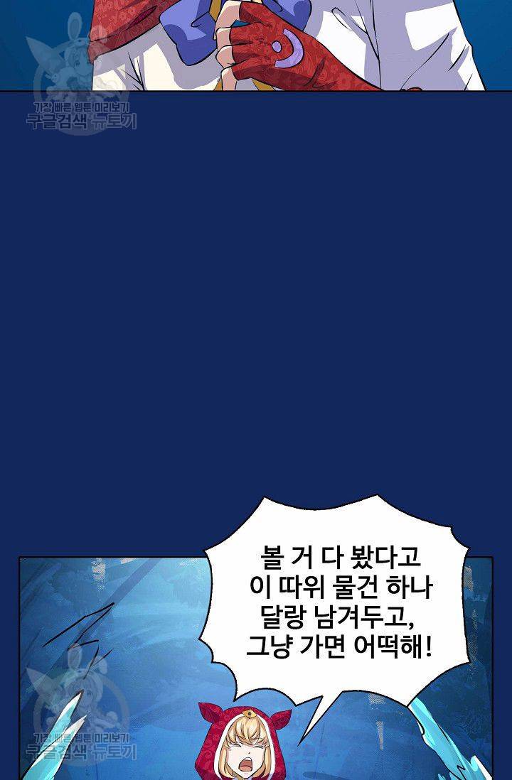 무도독존 91화 16