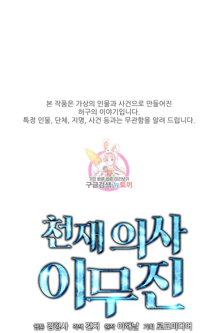 천재 의사 이무진 34화 1