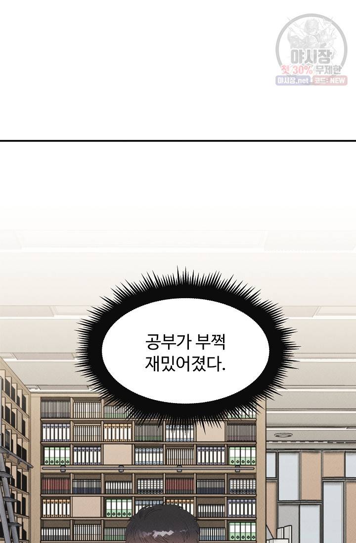 천재 의사 이무진 34화 2