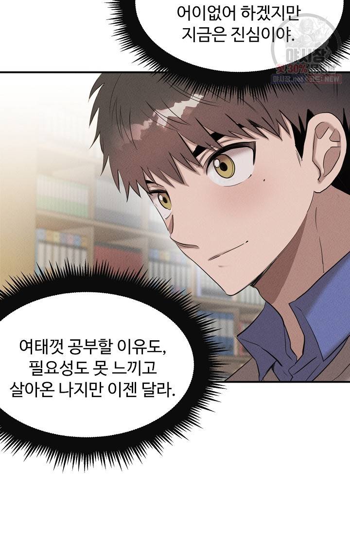 천재 의사 이무진 34화 4