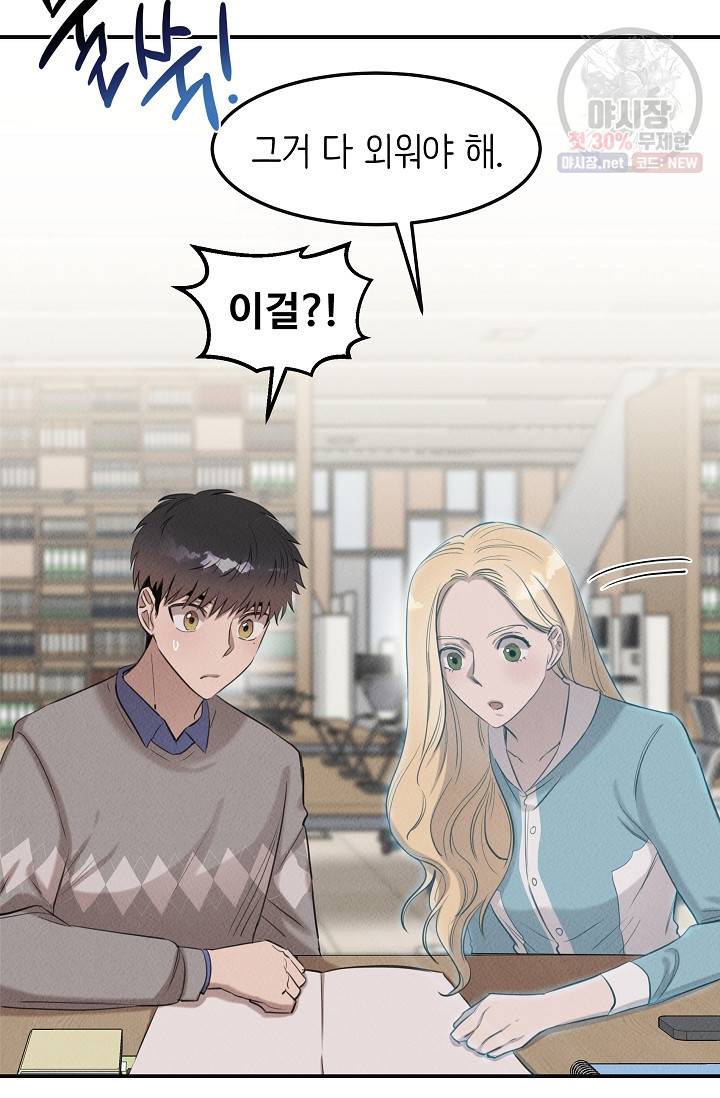 천재 의사 이무진 34화 9