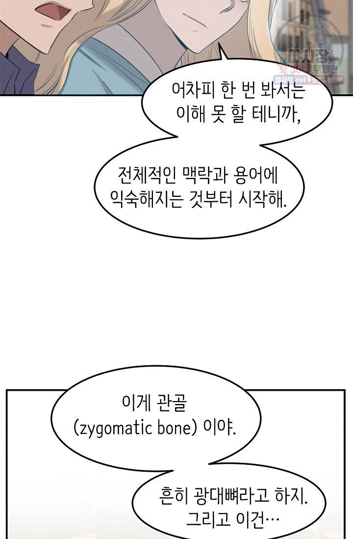 천재 의사 이무진 34화 12
