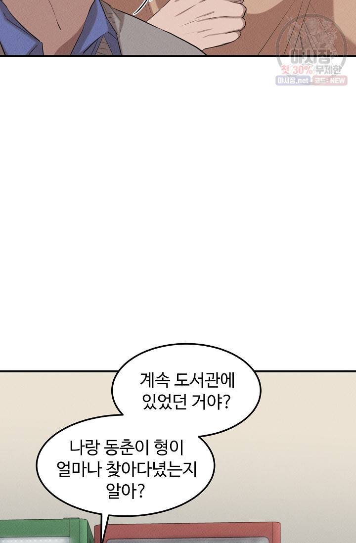 천재 의사 이무진 34화 16