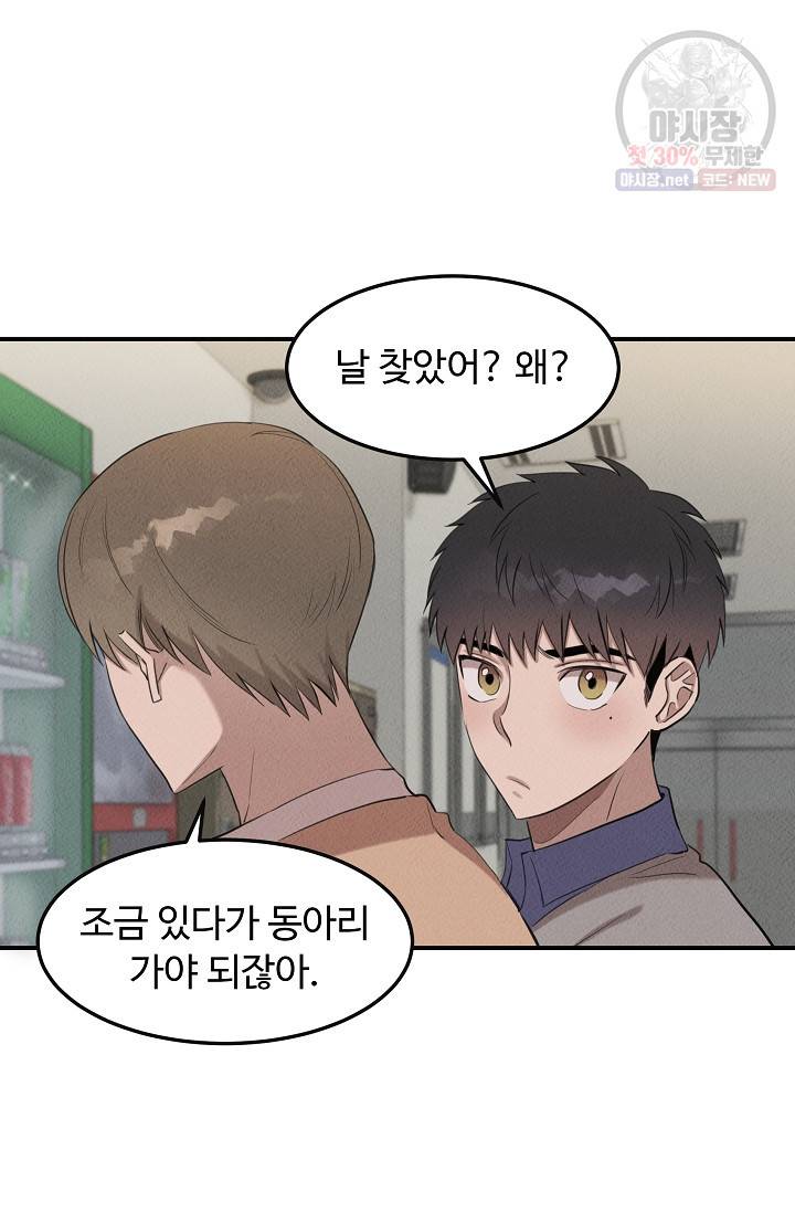 천재 의사 이무진 34화 18