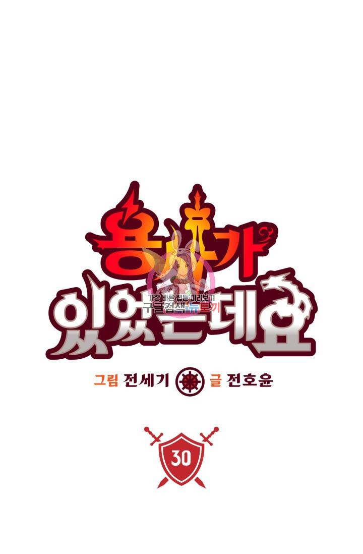 용사가 있었는데요 30화 1