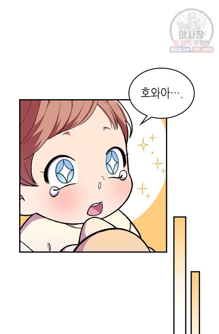 용사가 있었는데요 30화 9