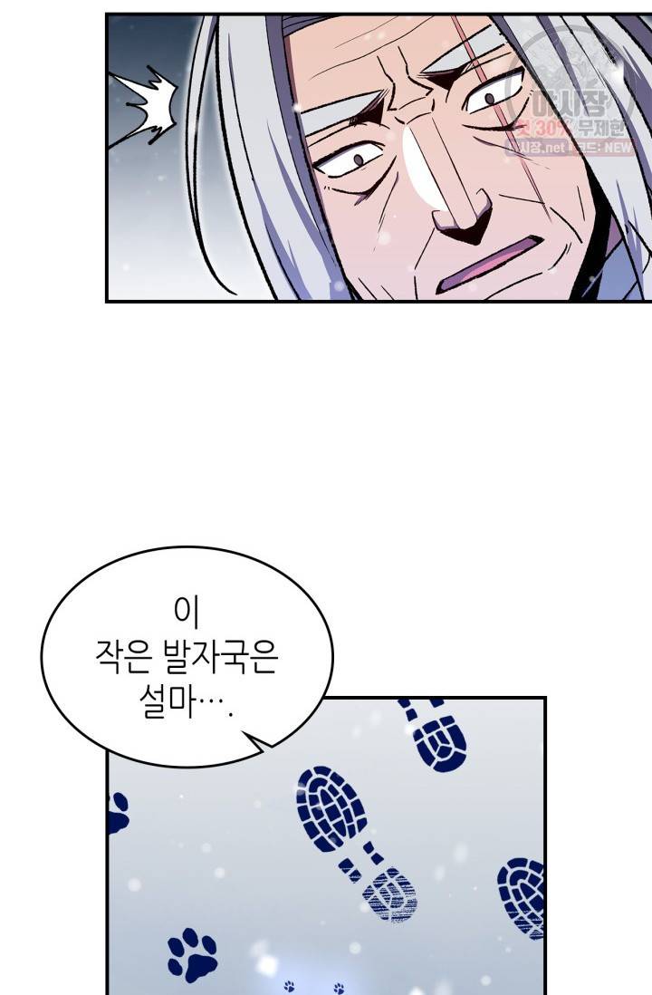 용사가 있었는데요 30화 19