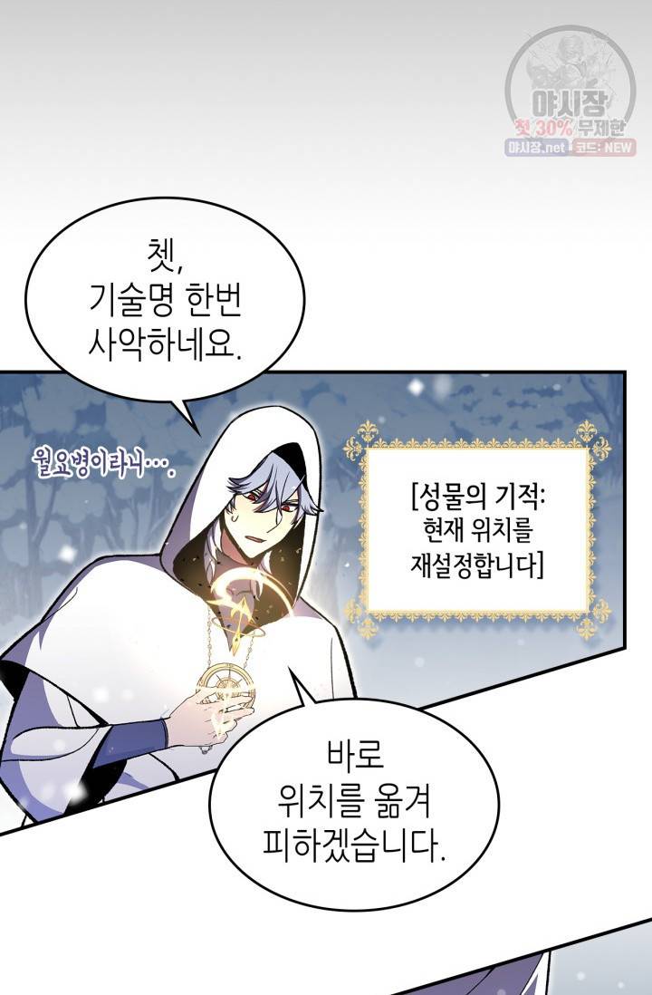 용사가 있었는데요 30화 29