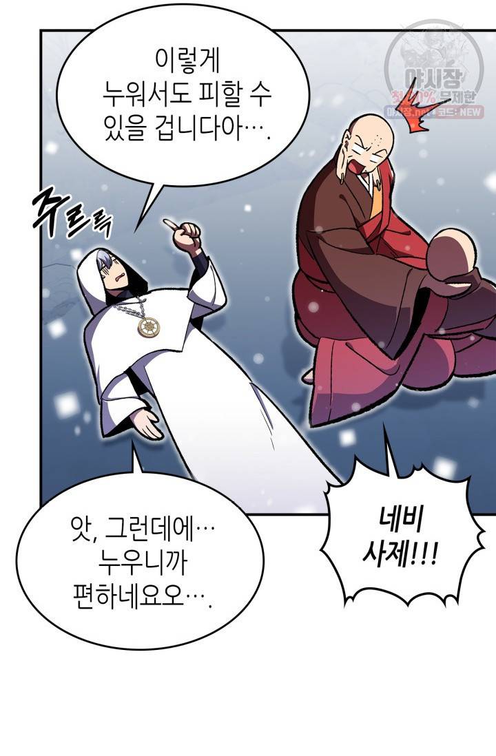 용사가 있었는데요 30화 33