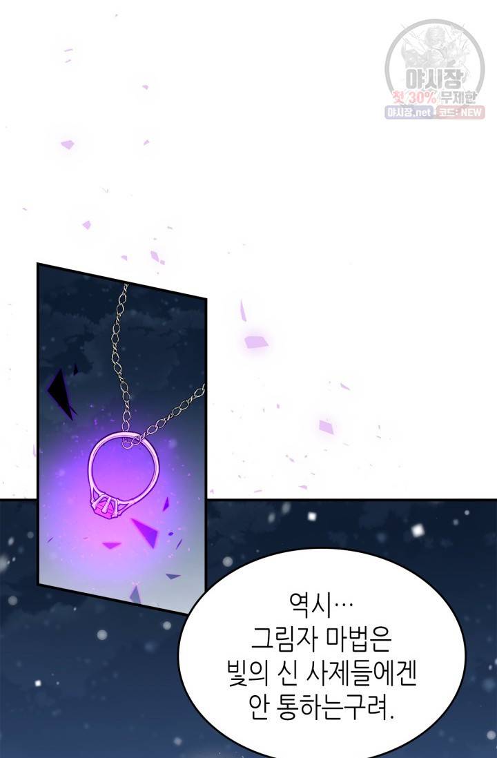 용사가 있었는데요 30화 34