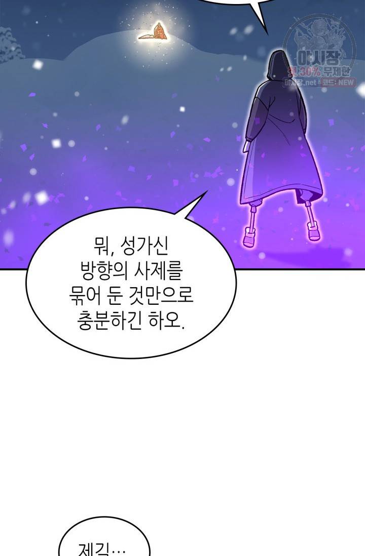 용사가 있었는데요 30화 35