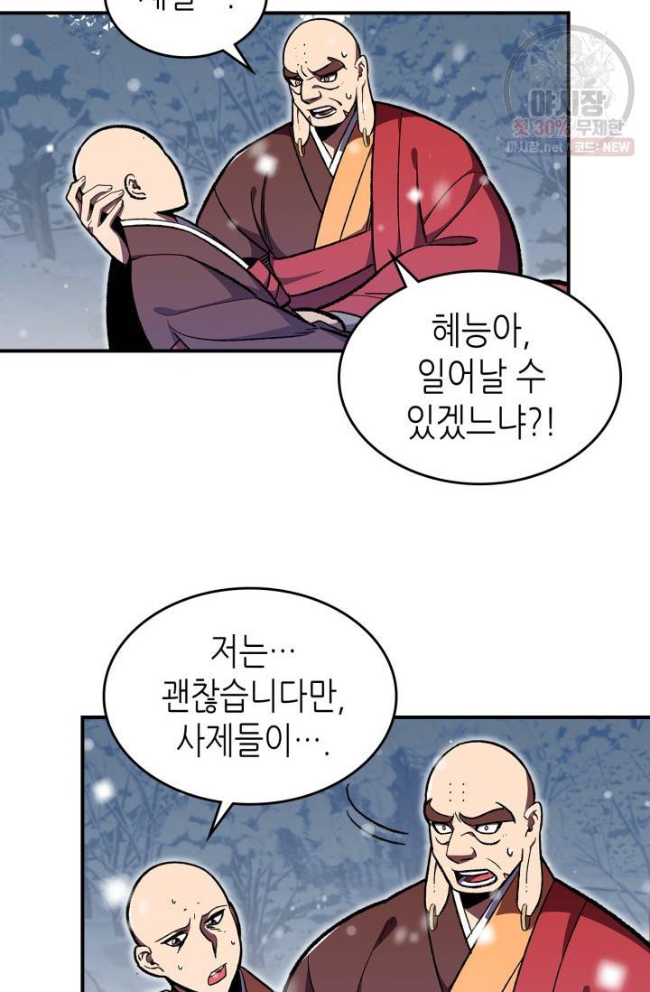 용사가 있었는데요 30화 36