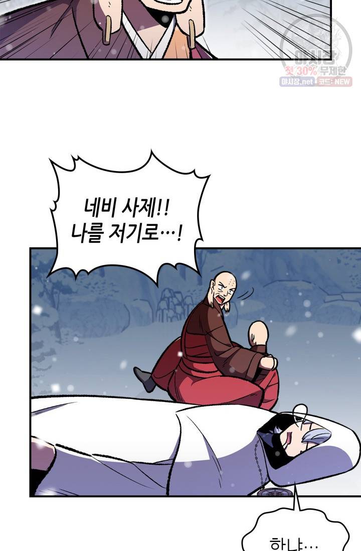용사가 있었는데요 30화 43