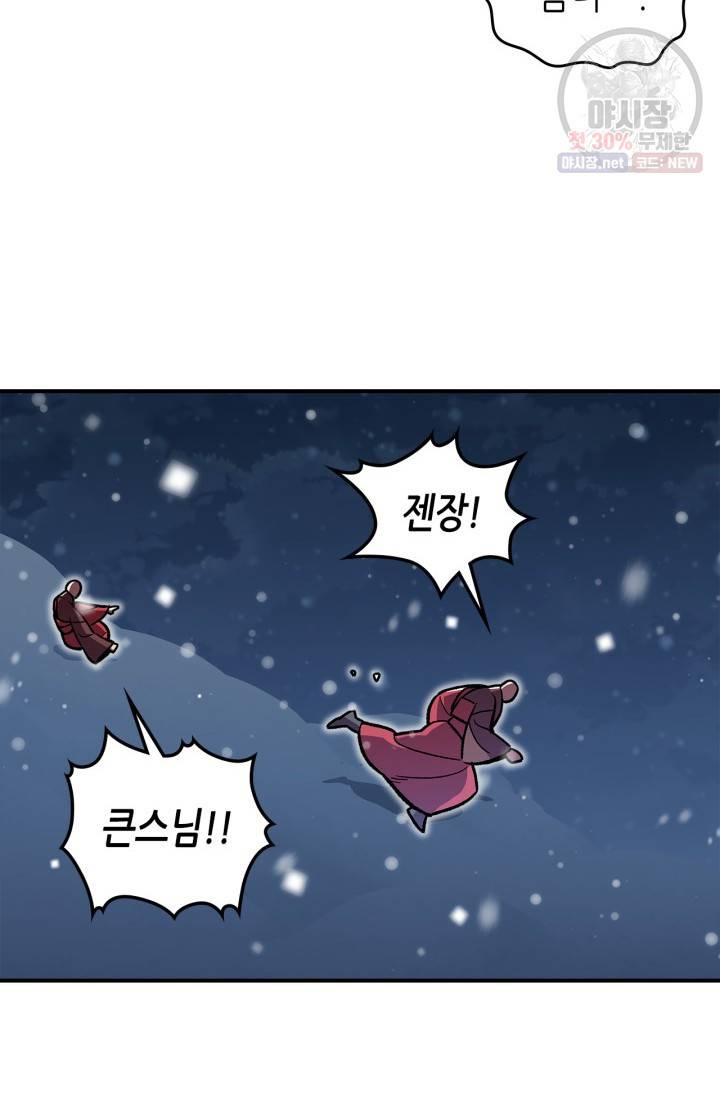 용사가 있었는데요 30화 44