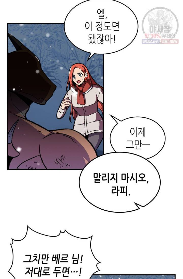 용사가 있었는데요 30화 50