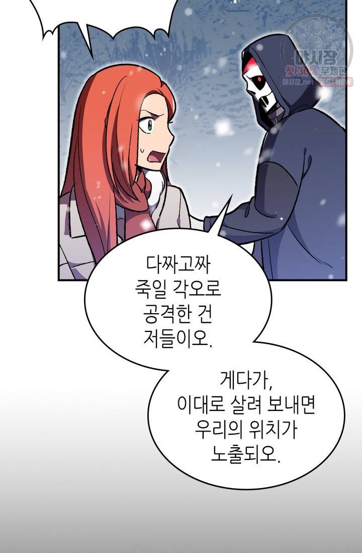 용사가 있었는데요 30화 51
