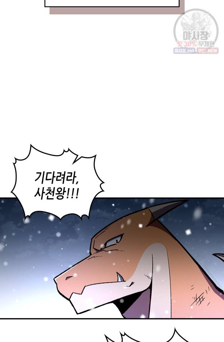 용사가 있었는데요 30화 55