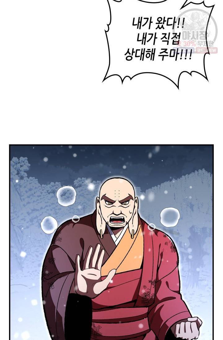 용사가 있었는데요 30화 56