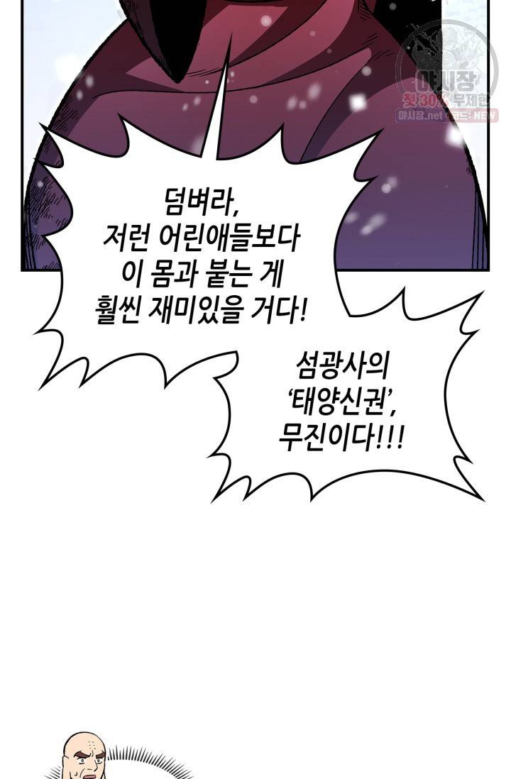 용사가 있었는데요 30화 57