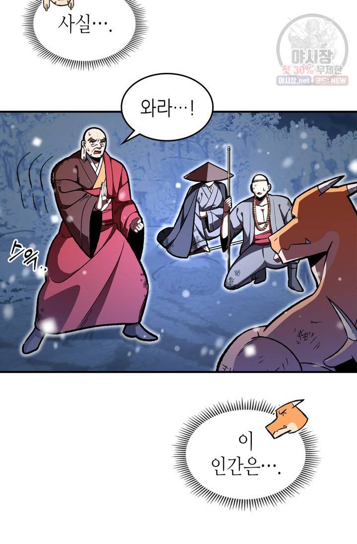 용사가 있었는데요 30화 58