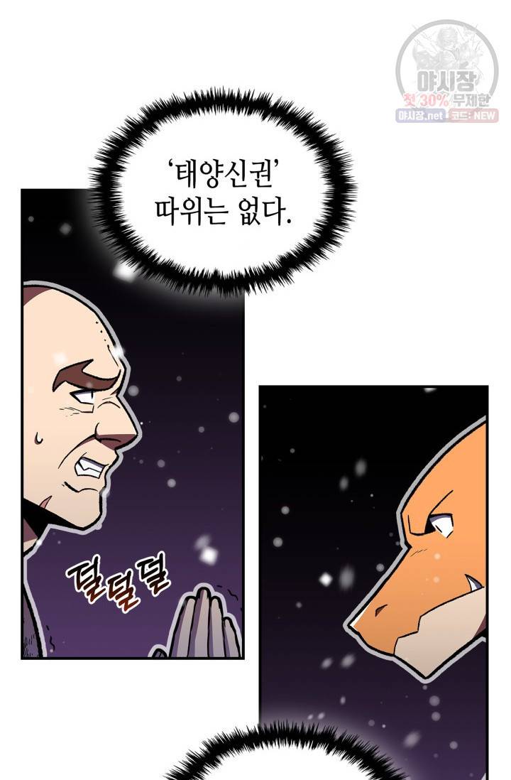 용사가 있었는데요 30화 59