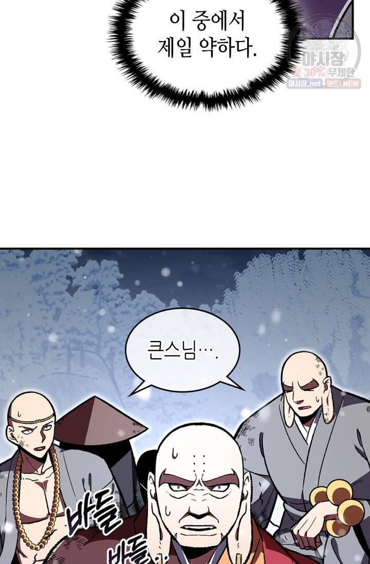 용사가 있었는데요 30화 60