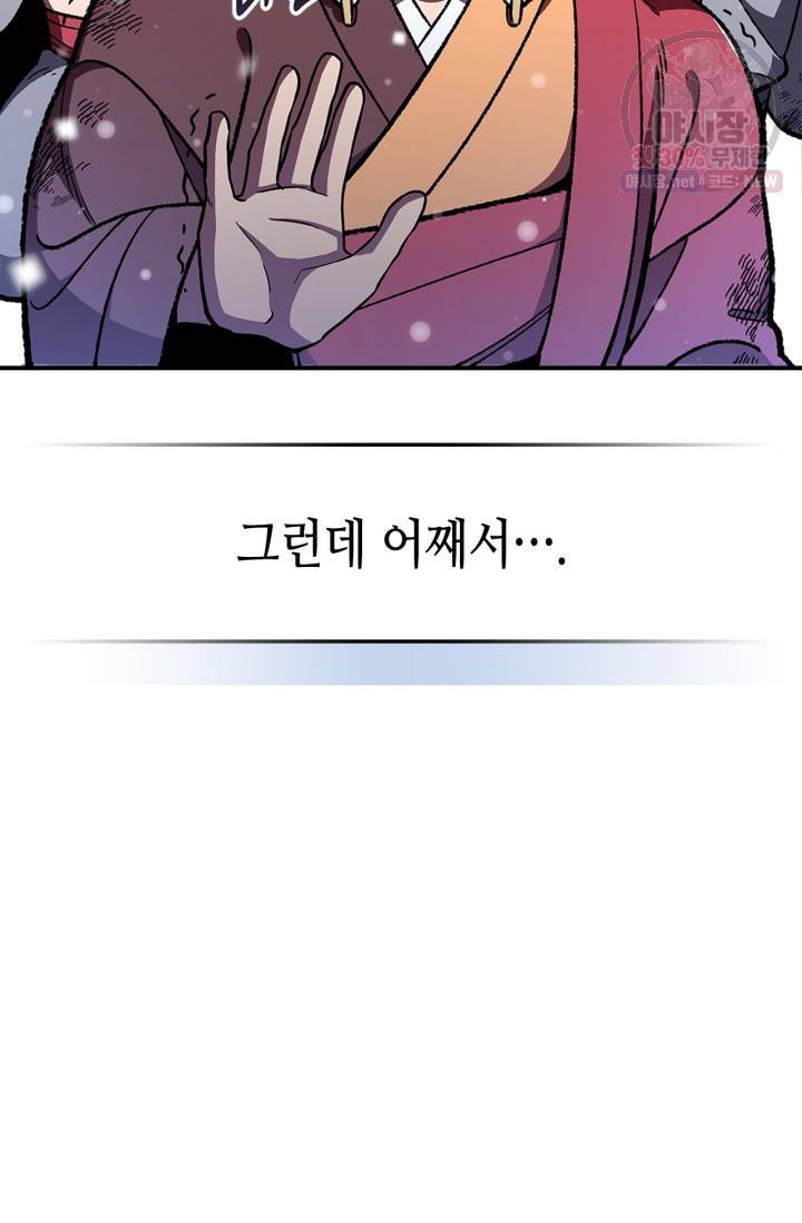 용사가 있었는데요 30화 61