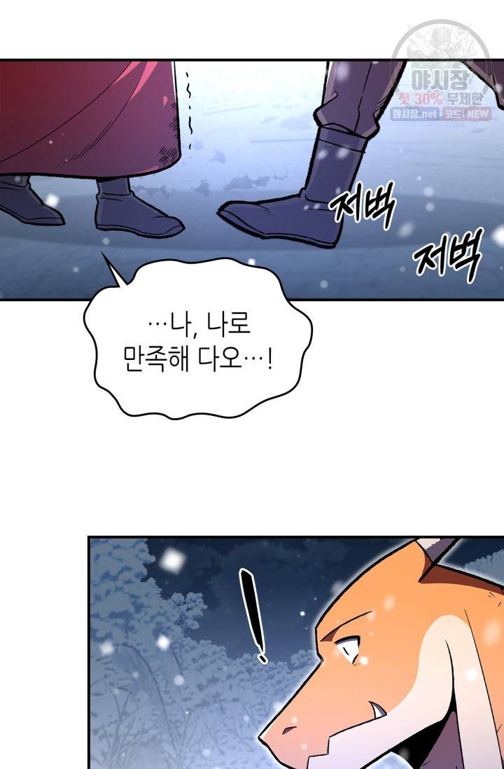 용사가 있었는데요 30화 62
