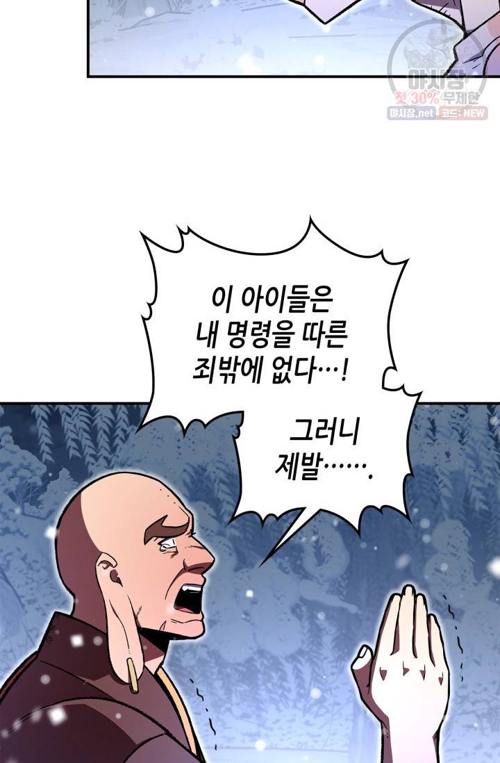 용사가 있었는데요 30화 63