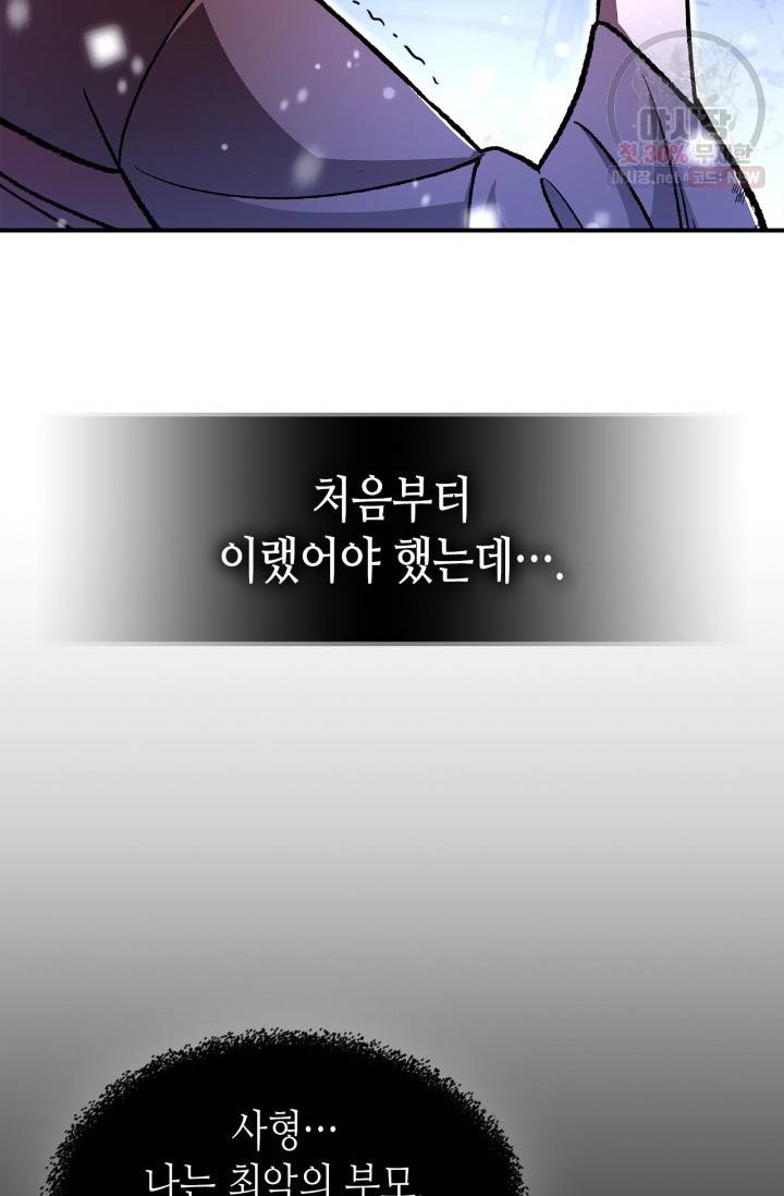 용사가 있었는데요 30화 64