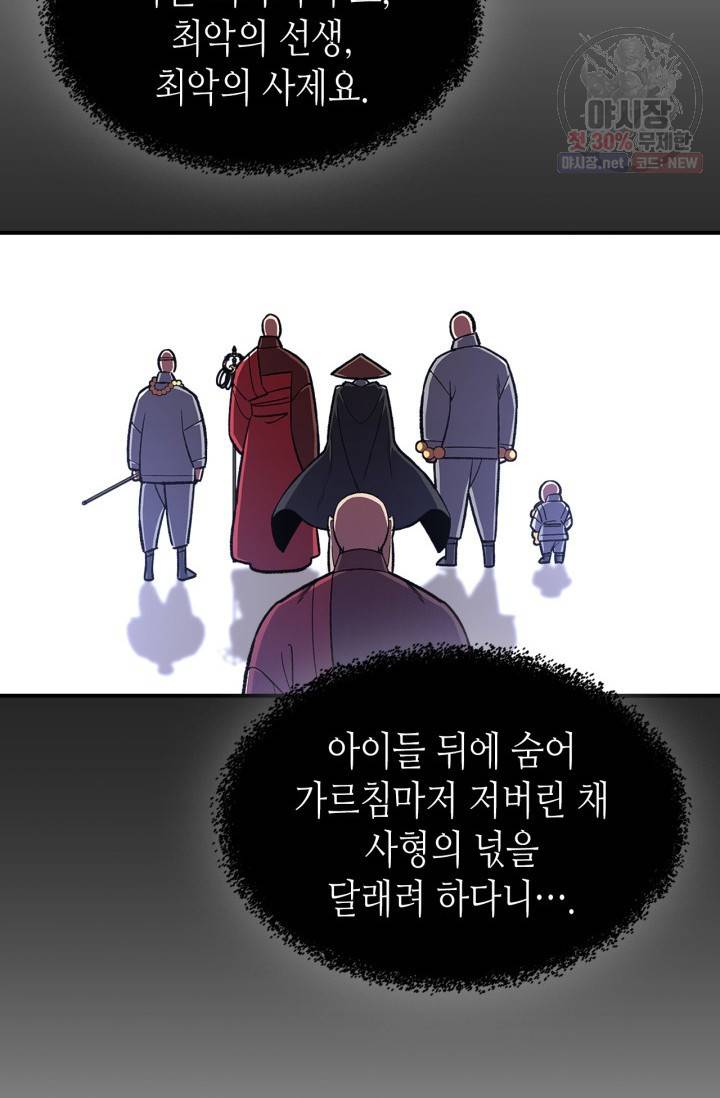 용사가 있었는데요 30화 65