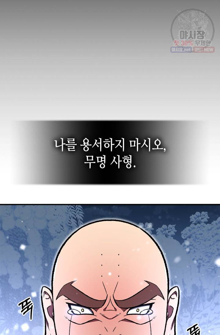 용사가 있었는데요 30화 66