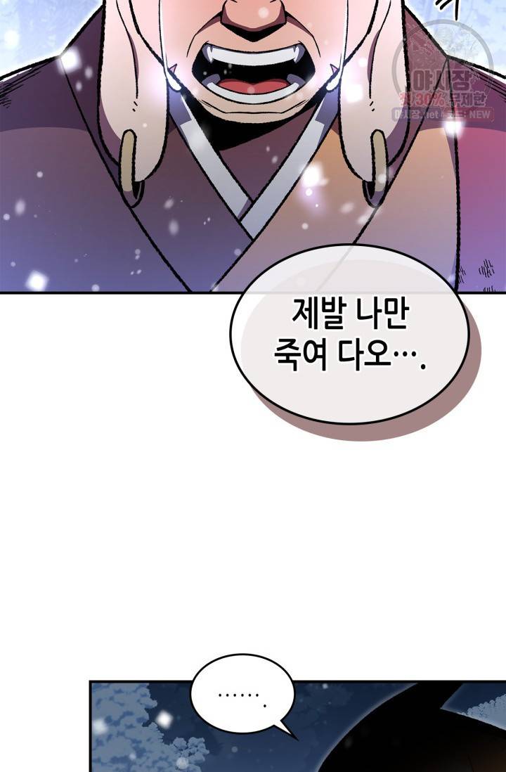 용사가 있었는데요 30화 67