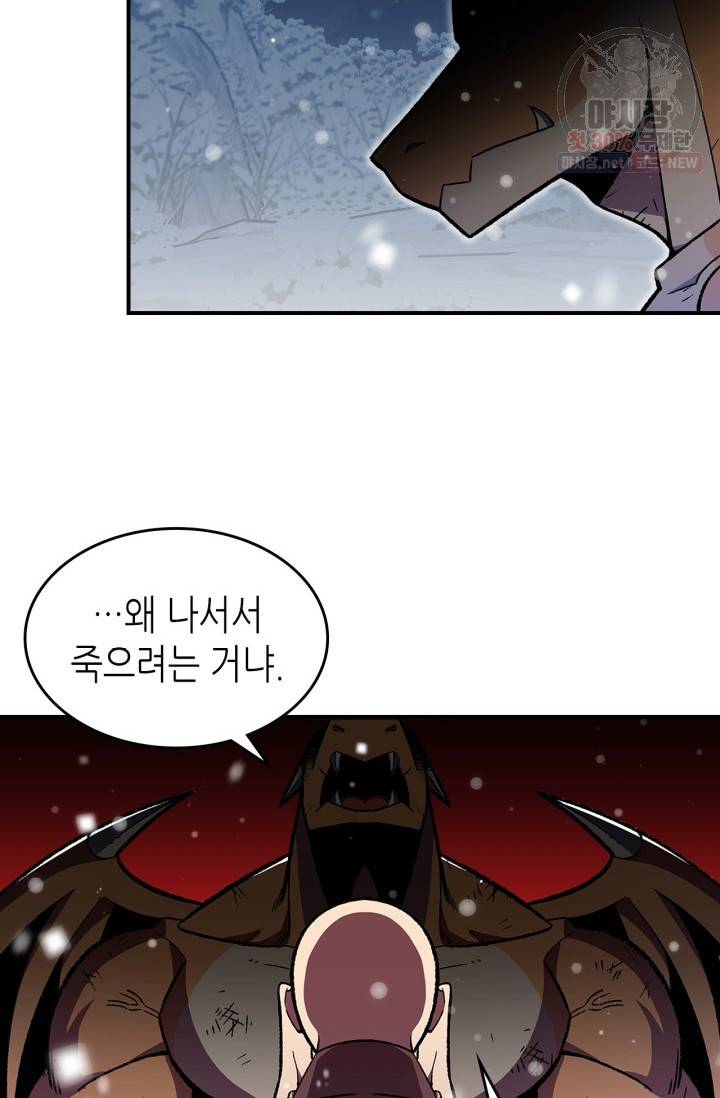 용사가 있었는데요 30화 68