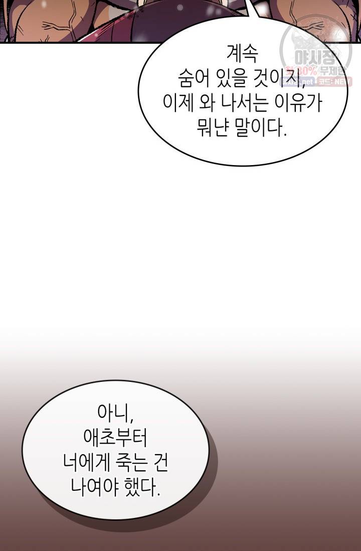 용사가 있었는데요 30화 69