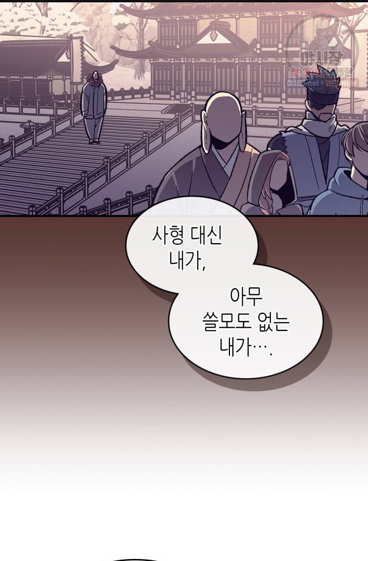 용사가 있었는데요 30화 70
