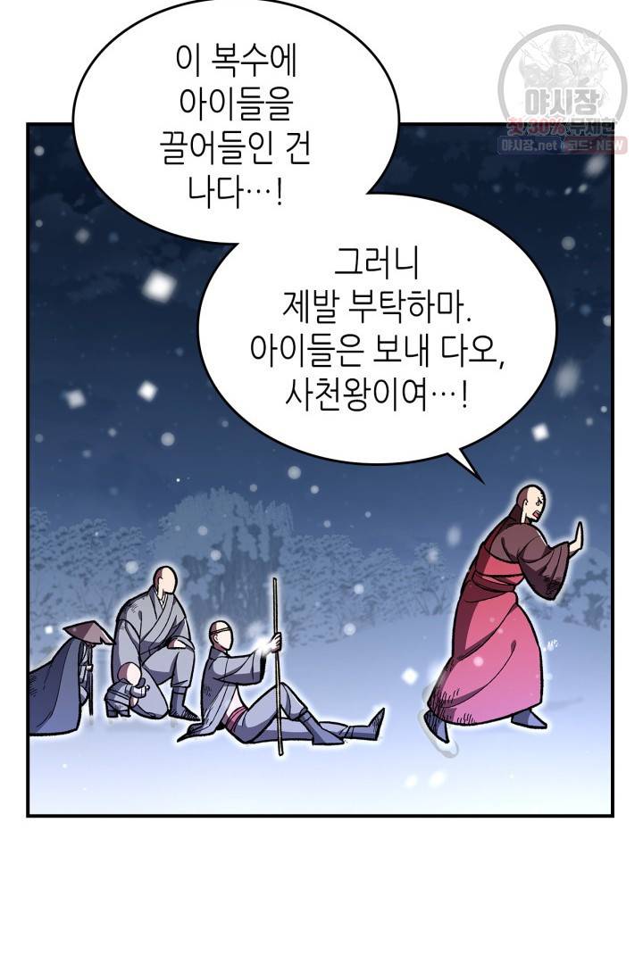 용사가 있었는데요 30화 71