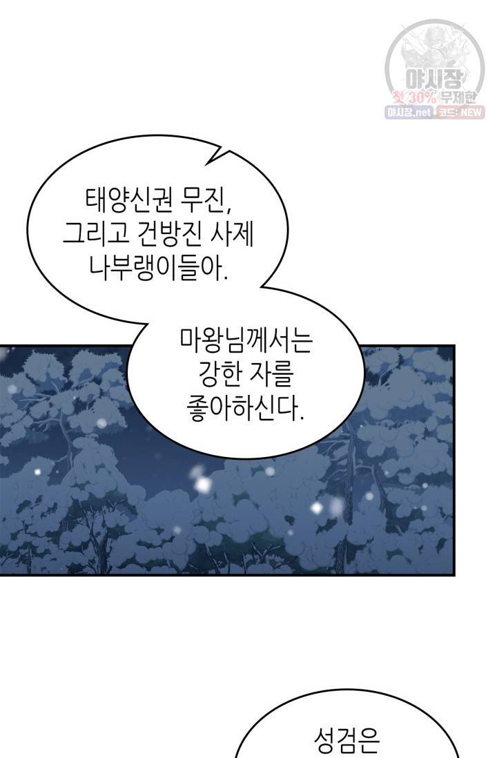 용사가 있었는데요 30화 74