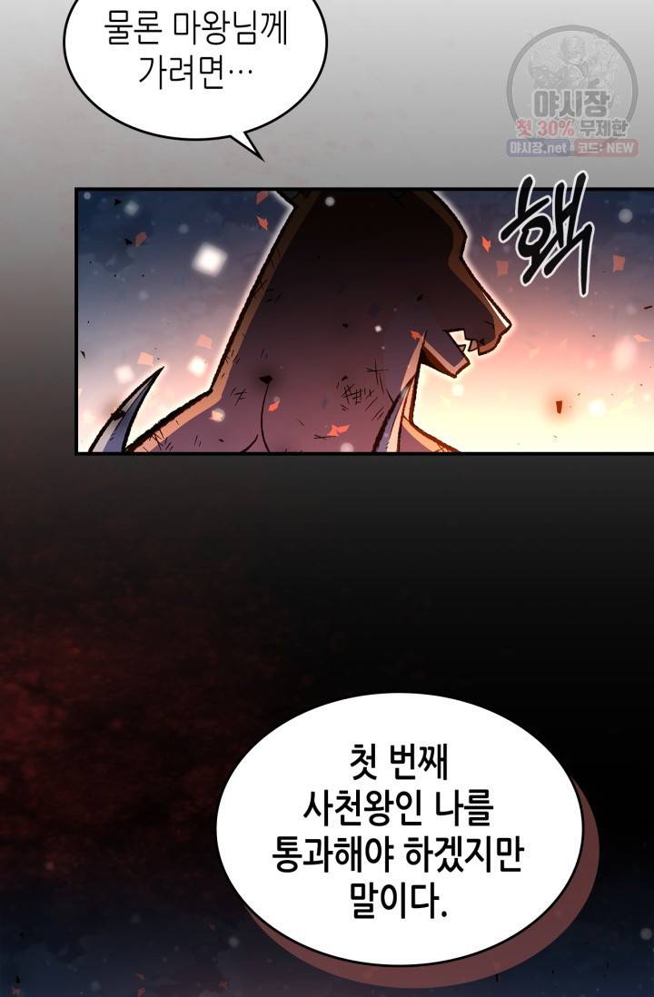 용사가 있었는데요 30화 76