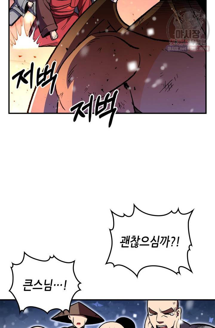 용사가 있었는데요 30화 79