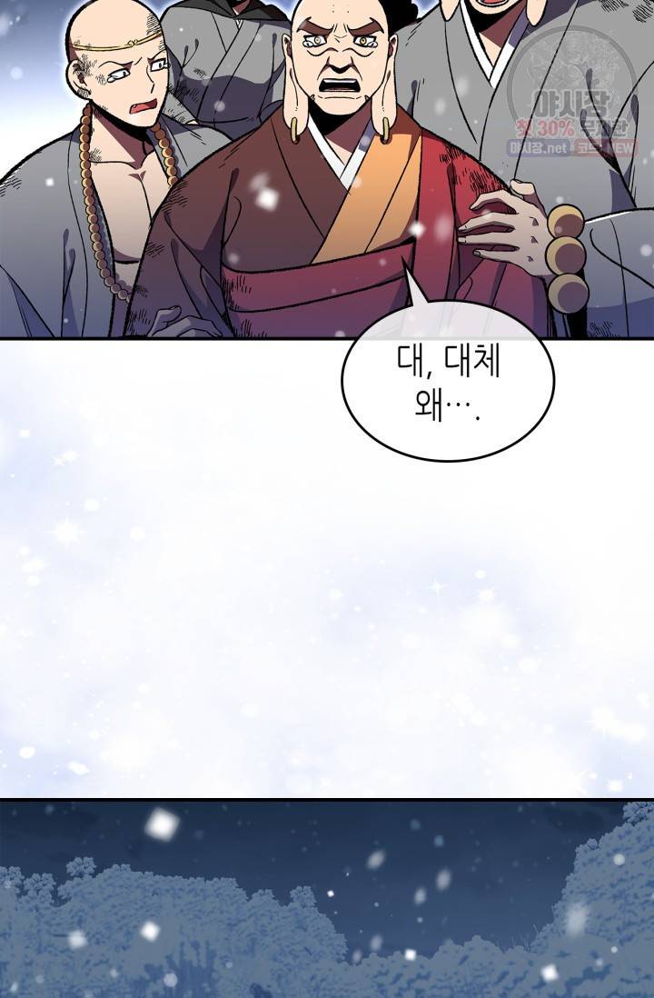 용사가 있었는데요 30화 80