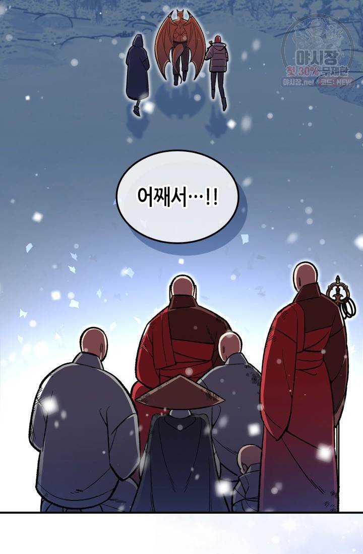 용사가 있었는데요 30화 81