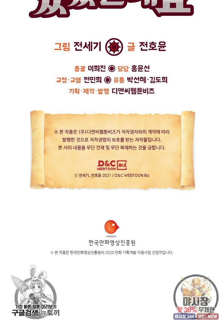 용사가 있었는데요 30화 89