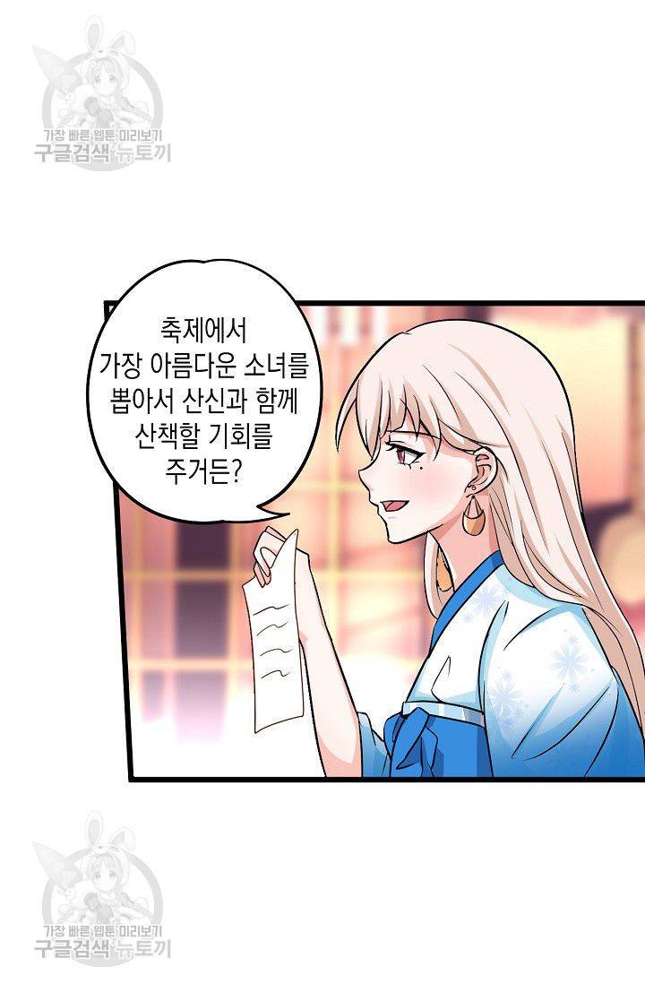 이 조폭은 귀여워 48화 2