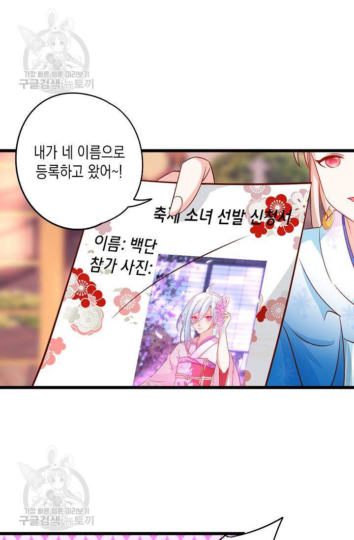 이 조폭은 귀여워 48화 3