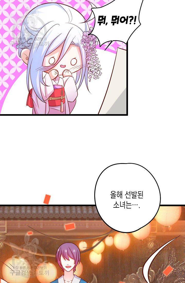 이 조폭은 귀여워 48화 4
