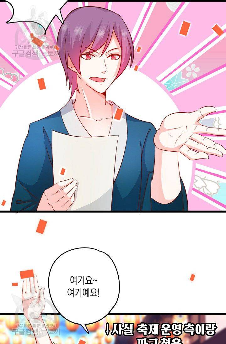 이 조폭은 귀여워 48화 6